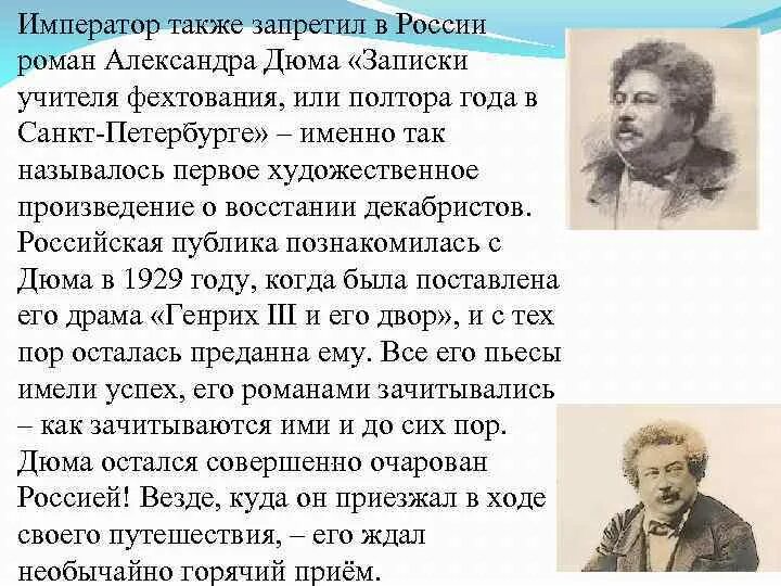 Пушкина 1 врачи. Дюма. Дюма годы жизни.