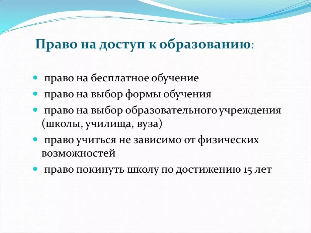 Право. Право на образование пример. Право на образование это право. Право на образование характеристики