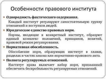 Объясните связь любого политико правового института