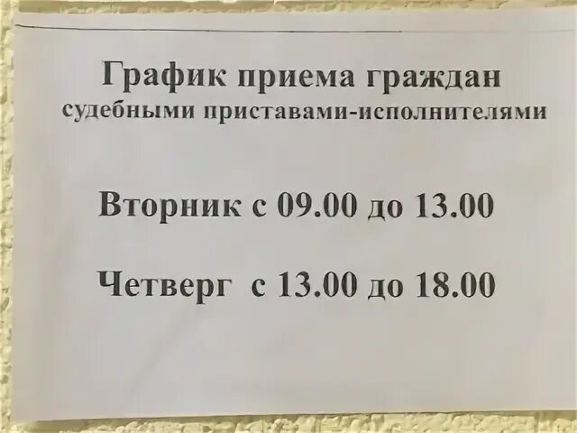 Картинки СУДЕБНЫЙ ПРИСТАВ РЕЖИМ РАБОТЫ ПРИЕМА