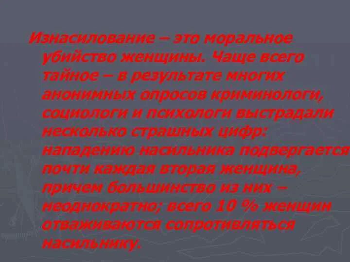 Признаки морального убитого человека. Признаки морально убитого человека симптомы. Нравственные поступки презентация. Силой государства обеспечиваются нормы ответ. Морально убитый рисунок.