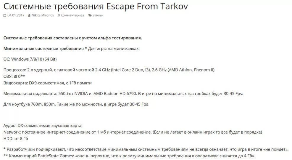 Требования игры таркова. Escape from Tarkov системные требования. Escape from Tarkov требования. Тарков минимальные системные требования. Системные требования тарк оф.