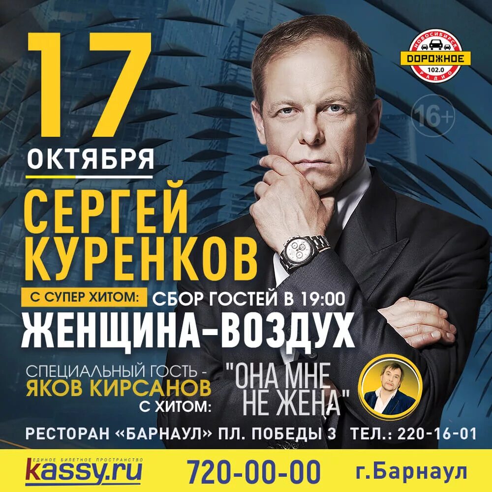 Куренков билеты на концерт. Куренков концерты 2023.