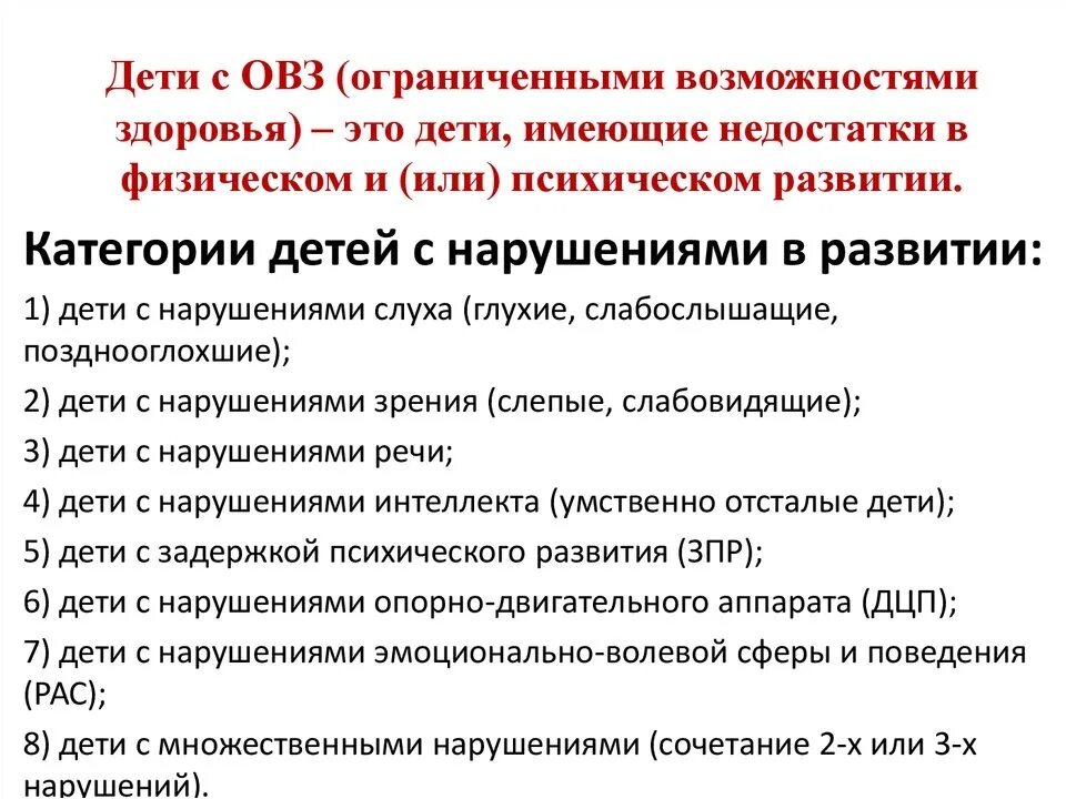 дети с овз это определение. диагноз овз у ребенка расшифровка. алгоритм работы с детьми с овз в доу. овз у детей расшифровка. классификация нарушений детей с овз.