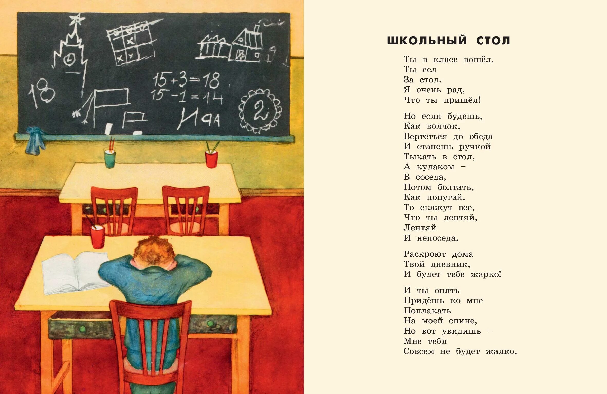 Стихи входящие в школьную программу. Стихотворение про школьную жизнь. стихи про школу. стишки про школьную жизнь. стихи про школьную жизнь.