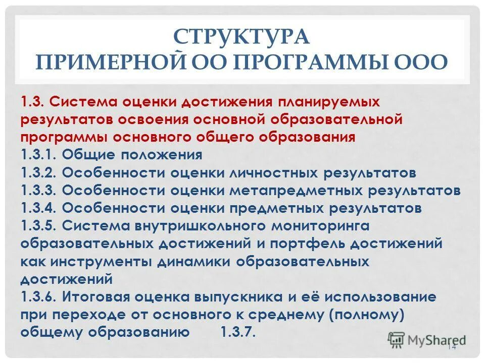 Интернациональные ресурсы. Примерная основная образовательная программа. Структура примерной основной образовательной программы. Программы. Категория етс учителя.