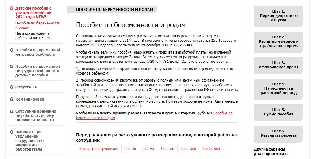 По беременности и родам 2021. Пособие по беременности и родам в 2021 максимальная сумма. Декретные пособия в 2021 году. Выплаты и пособия по беременности и родам в 2021 году. Пособие по беременности и родам безработным.