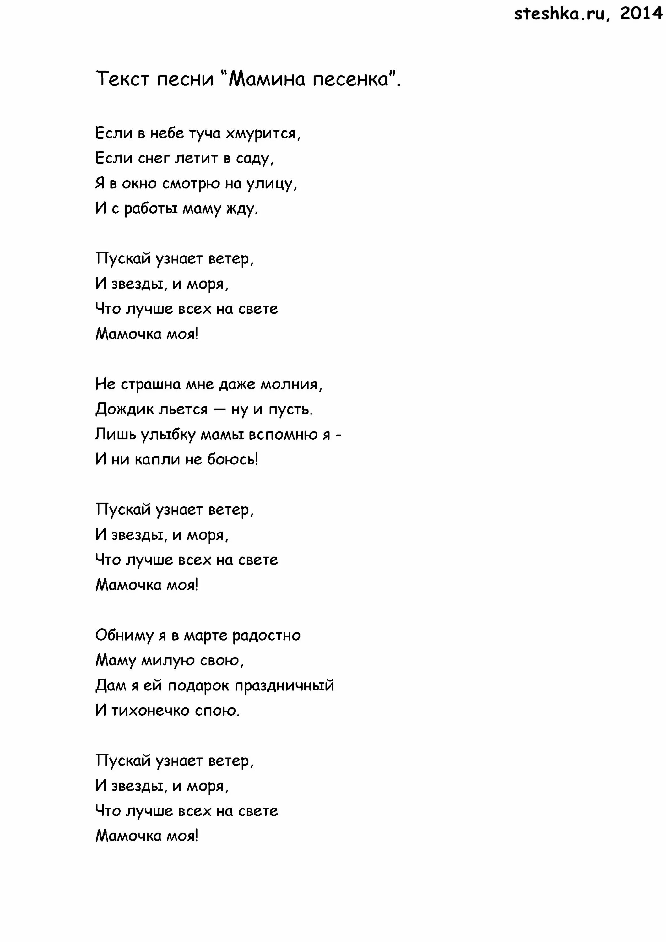 Бахтин слова песен. Текст песни. Тексты песен. Слова с ПП. Текст песни слова.