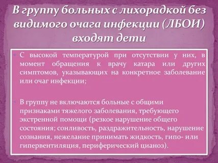 Инфекции без лихорадки