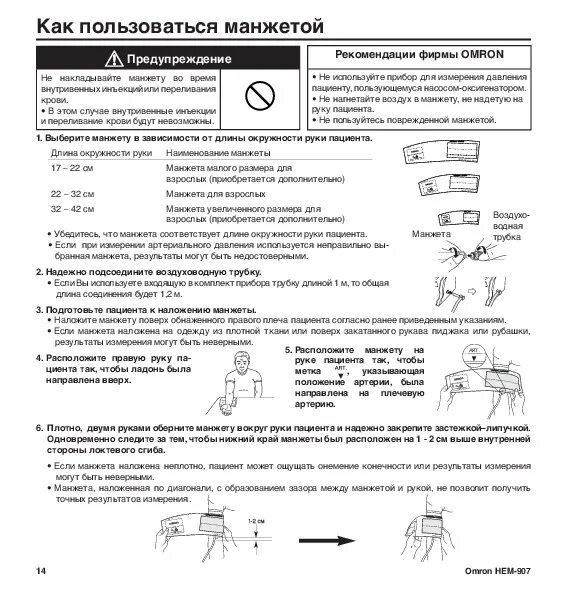 Omron инструкция на русском. Тонометр омрон 3 инструкция. Омрон тонометр инструкция. Тонометр омрон сэ0197 инструкция. Omron инструкция на русском.