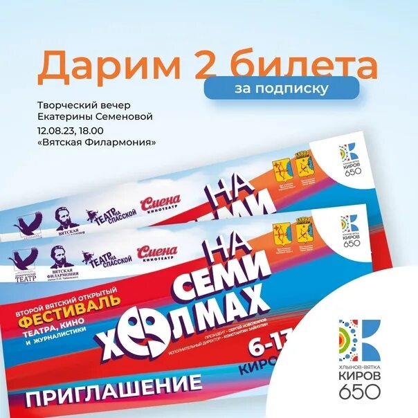 На семи холмах фестиваль. На семи холмах фестиваль в кирове открытие. На семи холмах киров 2024 афиша фестиваля. Тихие холмы фестиваль. Кировский актер.