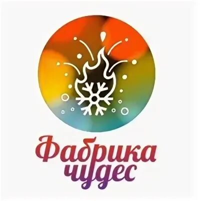 Фабрика чудес