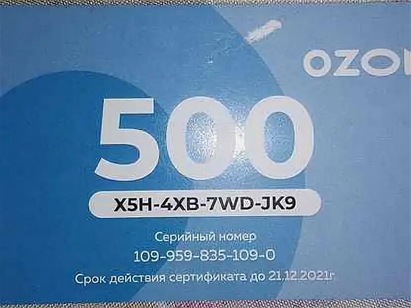 Озон 5000 рублей. Сертификат Озон 5000. Сертификат Озон 500 рублей. Купон OZON 5000. Сертификат Озон 3000.