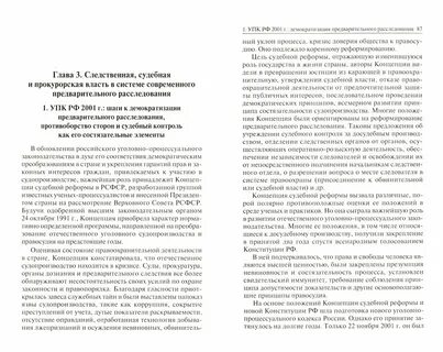 Судебно следственные действия в уголовном процессе