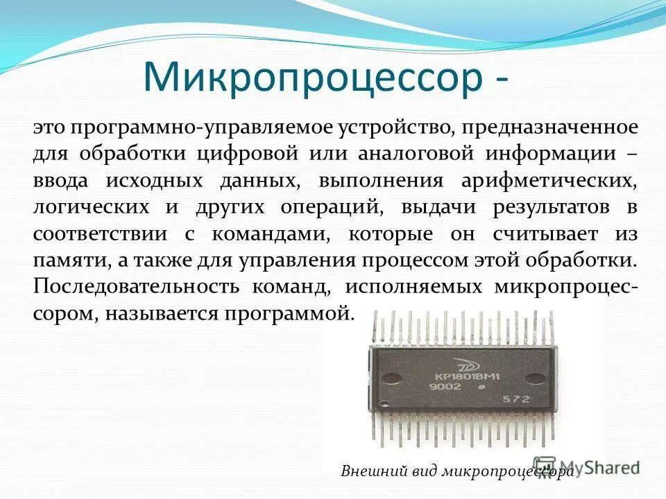 Появление микропроцессоров и новых средств коммуникации. Микропроцессор. Микропроцессор предназначен для. Устройство микропроцессора. Микропроцессорный прибор.