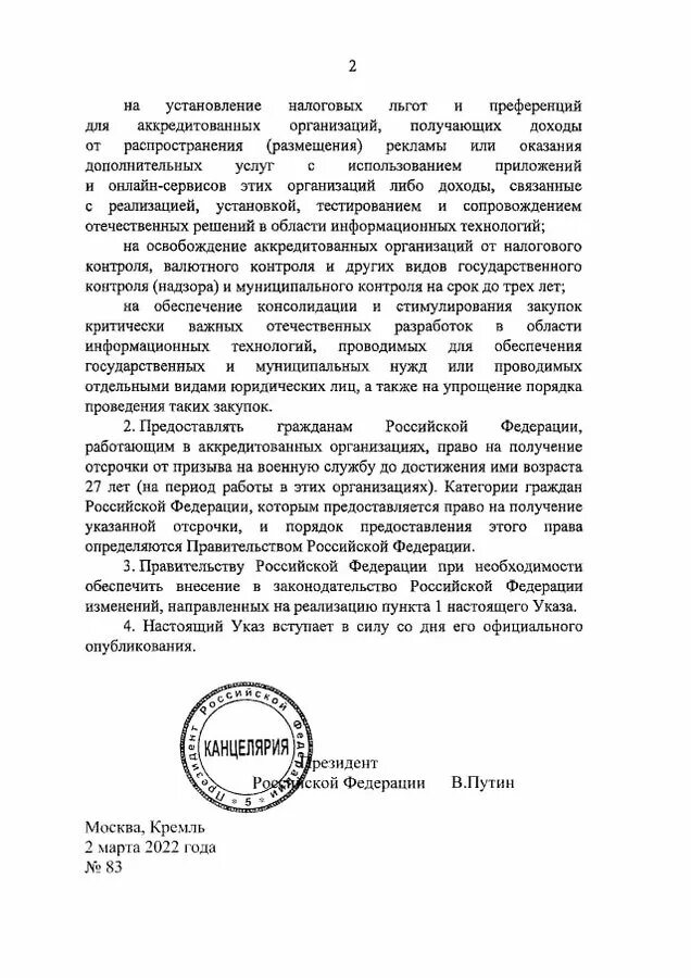 Указ Путина. Указ президента о мобилизации 2022 подписанный президентом. Новые указы президента на 2024