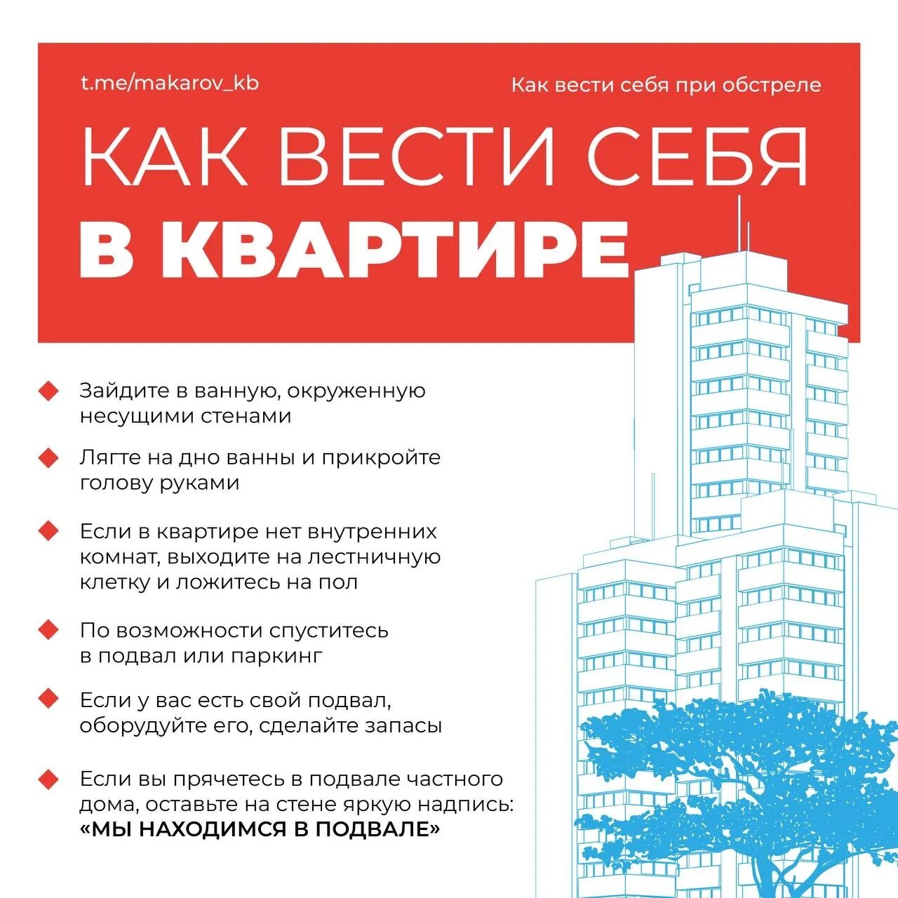 Алгоритм действий при обстреле на улице. Как вести себя при обстреле. правила поведения при обстреле. памятка что делать при обстреле. правила поведения при артобстреле.