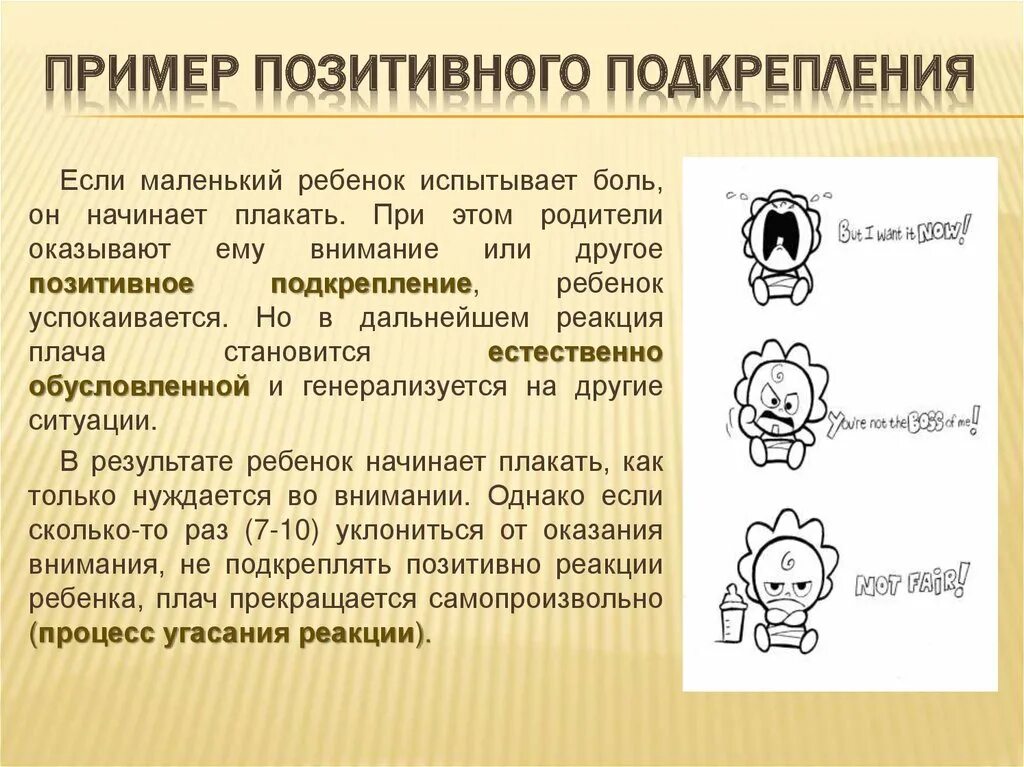 Пример позитивной жизни. Положительное подкрепление примеры. Позитивное подкрепление примеры. Отрицательное подкрепление примеры. Положительные подкрепления для дошкольников примеры.