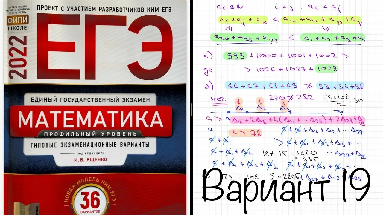 Профиль Ященко 36 вариантов. 15 Вариант Ященко ЕГЭ профиль. ЕГЭ математика профиль Ященко 18 вариант решение. ЕГЭ математика 2022. Разбор вариантов математика база ященко