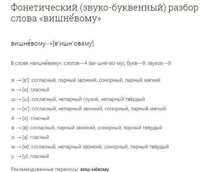 Клюет разбор. Звуко-буквенный анализ слова. Звуко-буквенный разбор слова. Звуково буквенный разбор слов. Зукоко буквенный разбор слова.