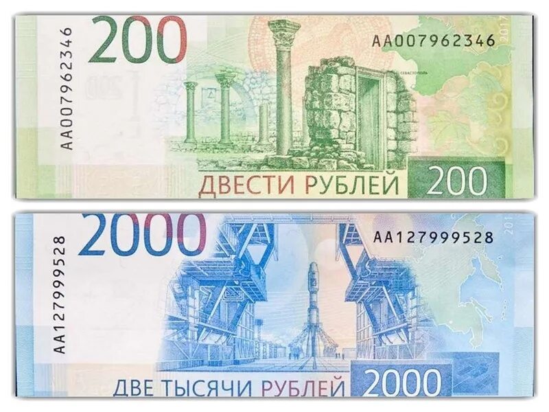 200 000 Рублей купюра. Купюра 2.000 руб и 200. 200 Рублей 0. 2 000 Рублей и 200 рублей.