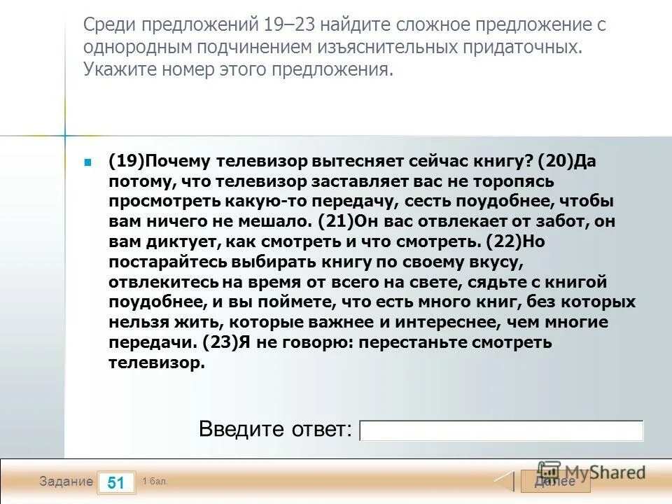 мы рядом шли. почему телевизор вытесняет сейчас книгу да потому что. почему телевизор вытесняет сейчас книгу. что значит незаинтересованное но интересное чтение литература 7. сочинение телевизор вытесняет книгу.