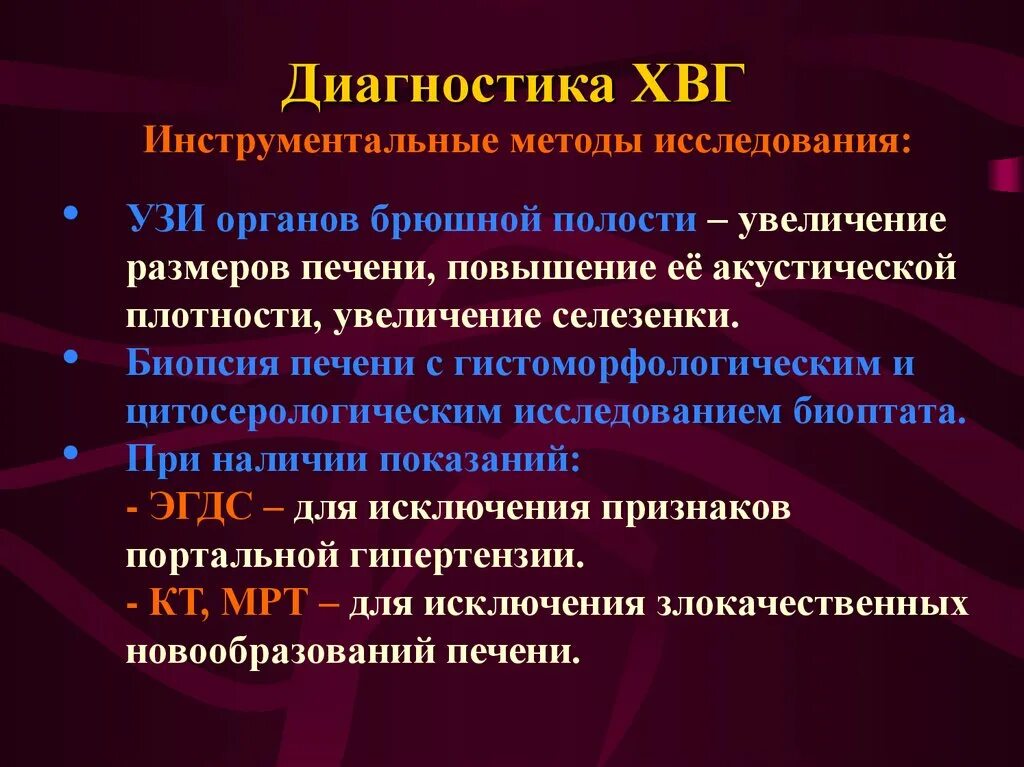 Методы обследования хронического гепатита. Методы диагностики вирусных гепатитов. Хронический вирусный гепатит методы диагностики. Диагностмка хороническзз гепатил. Стадии вирусного гепатита