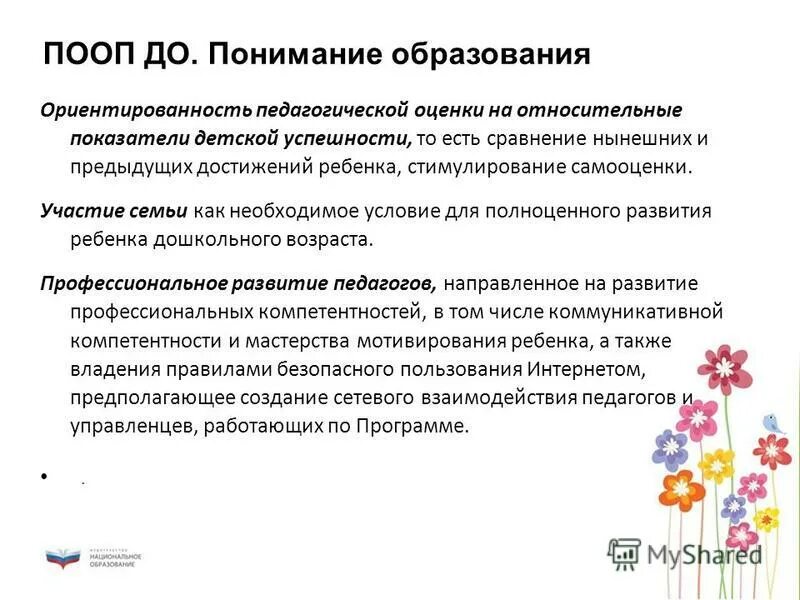 Основная образовательная программа дошкольного образования это. Кем разрабатываются примерные образовательные программы. Примерная ооп дошкольного образования. Примерная образовательная программа дошкольного образования. Примерные общеобразовательные программы дошкольного образования.