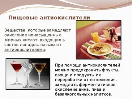 Антиокислитель это