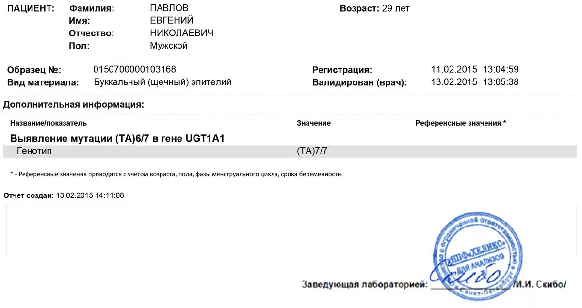 Генетический тест на жильбера. Синдром Жильбера генотип 7та/7та. Синдром Жильбера анализ. Результат анализа на Жильбера. Синдром Жильбера анализ расшифровка 7та/7та.