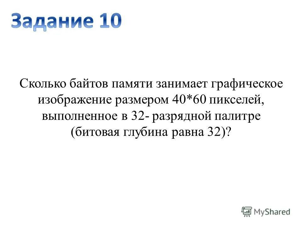 Сколько байт занимает один символ