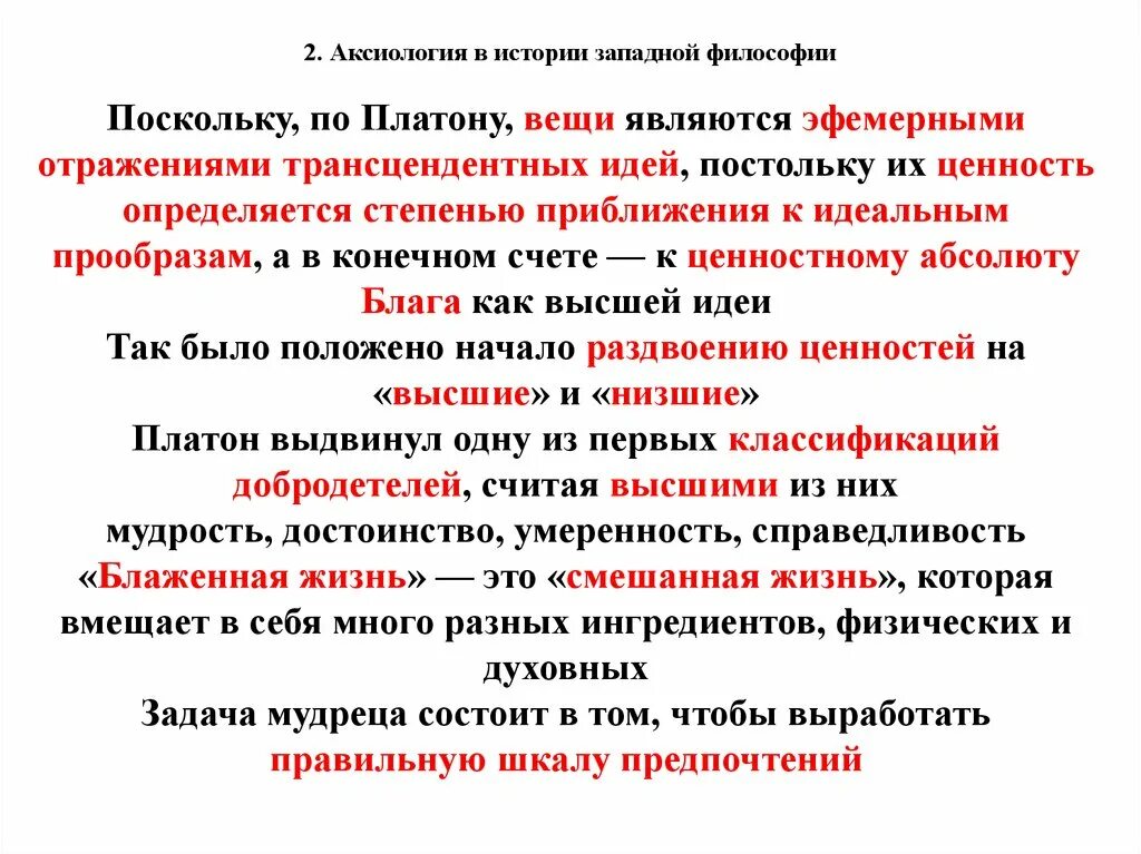 Учение о бытии аксиология. Аксиология платона. идеи аксиологии. аксиология это в философии. вопросы аксиологии в философии.