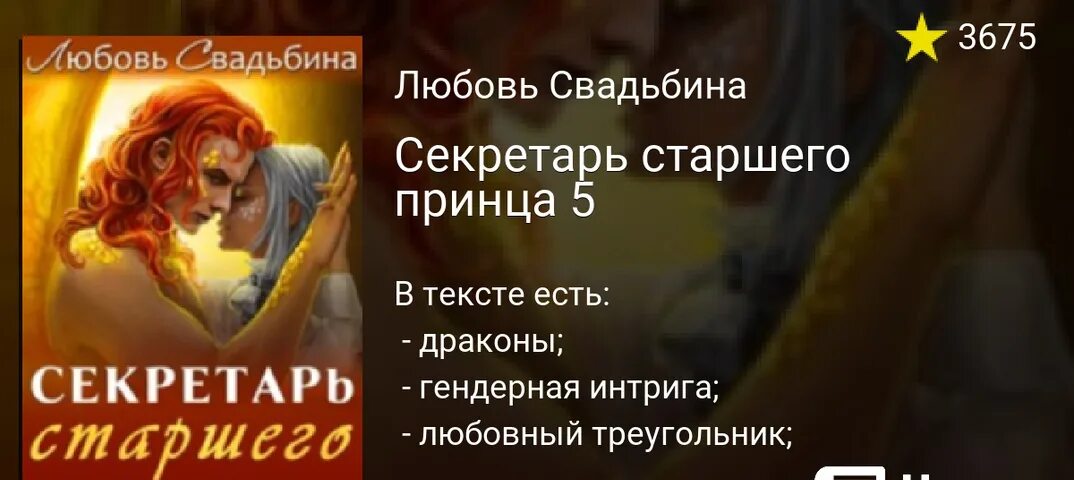 Любовь свадьбина слушать. Секретарь старшего принца 2 любовь свадьбина. любовь свадьбина. любовь свадьбина все книги. секретарь старшего принца 8.