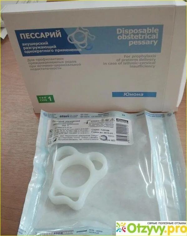 Пессарий для чего. Пессарий для чего