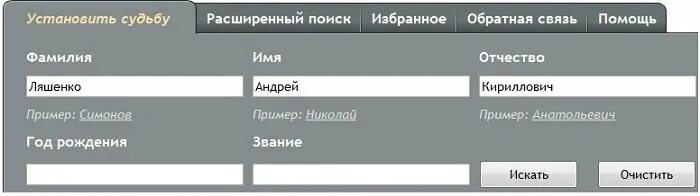 Электронные базы данных память народа. Архивные данные по фамилии имени отчеству. Поисковик по фамилии имени отчеству. Мемориал электронный архив участников ВОВ по фамилии. Мемориал Великой Отечественной войны по фамилии.