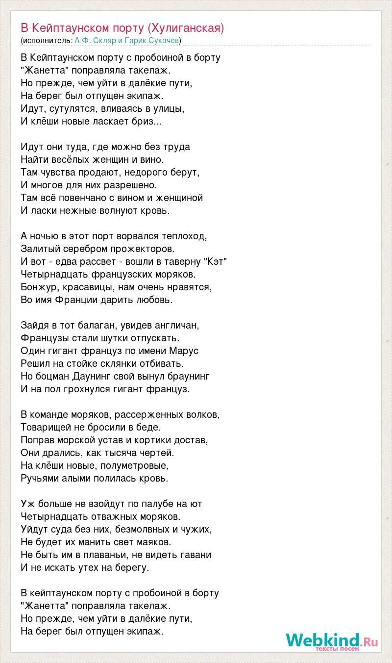 Песня в кейптаунском порту с пробоиной. В кейптаунском порту песня текст. в кейптаунском порту песня слова. песня в кейптаунском порту картинки. в кейптаунском порту песня.