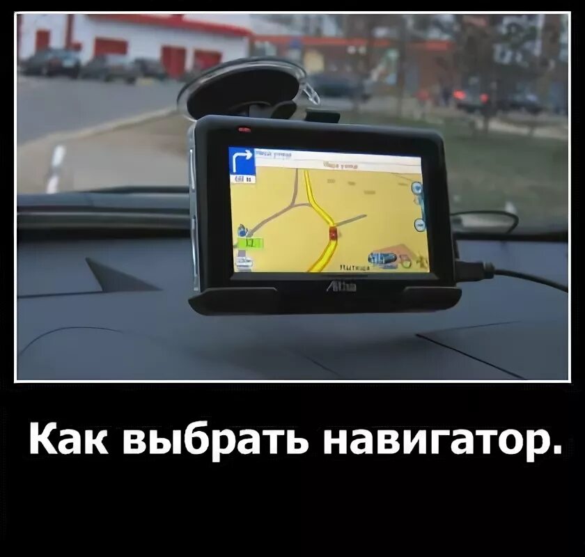 Навигатор как им пользоваться. Сигнализация навигатор.