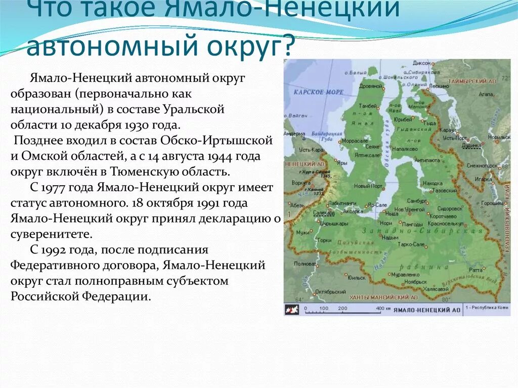 Ямало-Ненецкий и Ненецкий автономные округа на карте. Ямало-Ненецкий автономный округ географическое положение. Географическая карта Ямало-Ненецкий автономный округ. Географическое положение Ямало-Ненецкого автономного округа.