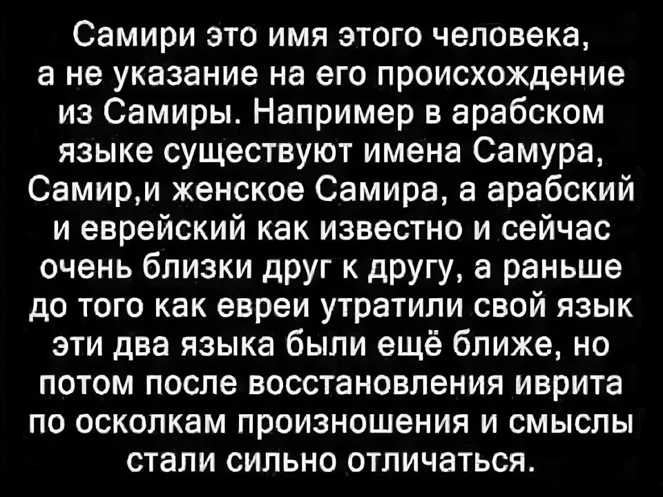 Самир значение имени в исламе. Самира значение имени. значение имени самир. что означает имя самигат. что означает иня самира.