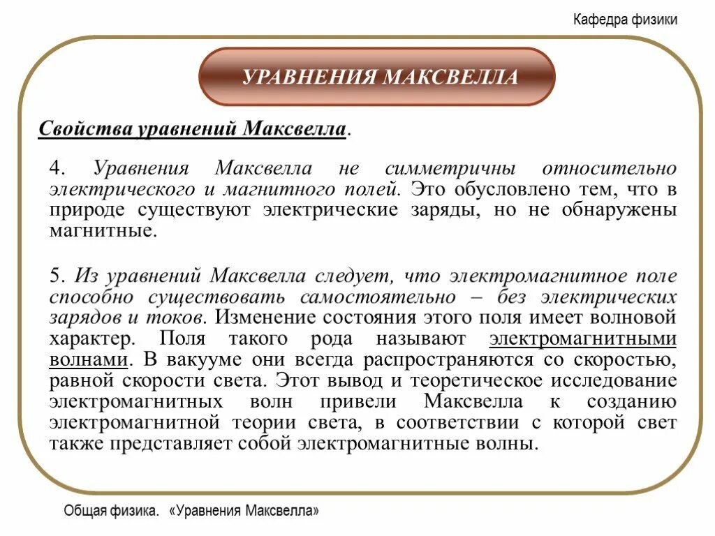Теория близкодействия максвелл. Что следовало из теории максвелла. Основные положения теории магнитного поля максвелла. Что следовало из теории максвелла. Теория максвелла.