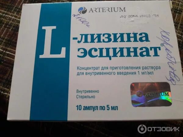 L лизина эсцинат концентрат отзывы. Л лизина эсцинат 10 мл. Раствор л лизина эсцинат. Лизин эсцинат 10мл. L-лизина эсцинат ампулы.