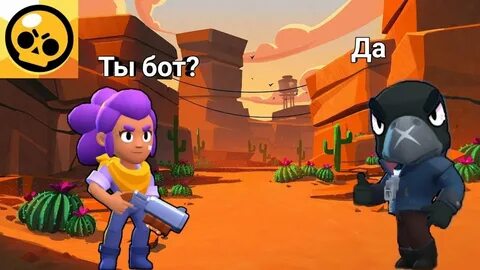 Игра не с боты