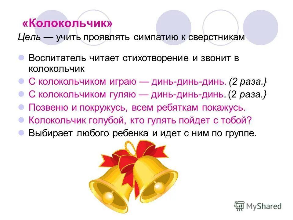 Колокольчик звенит. Звените колокольчики звените. Стихи на коляду для детей короткие смешные. Стишки на коляду короткие смешные. Колядки на рождество.