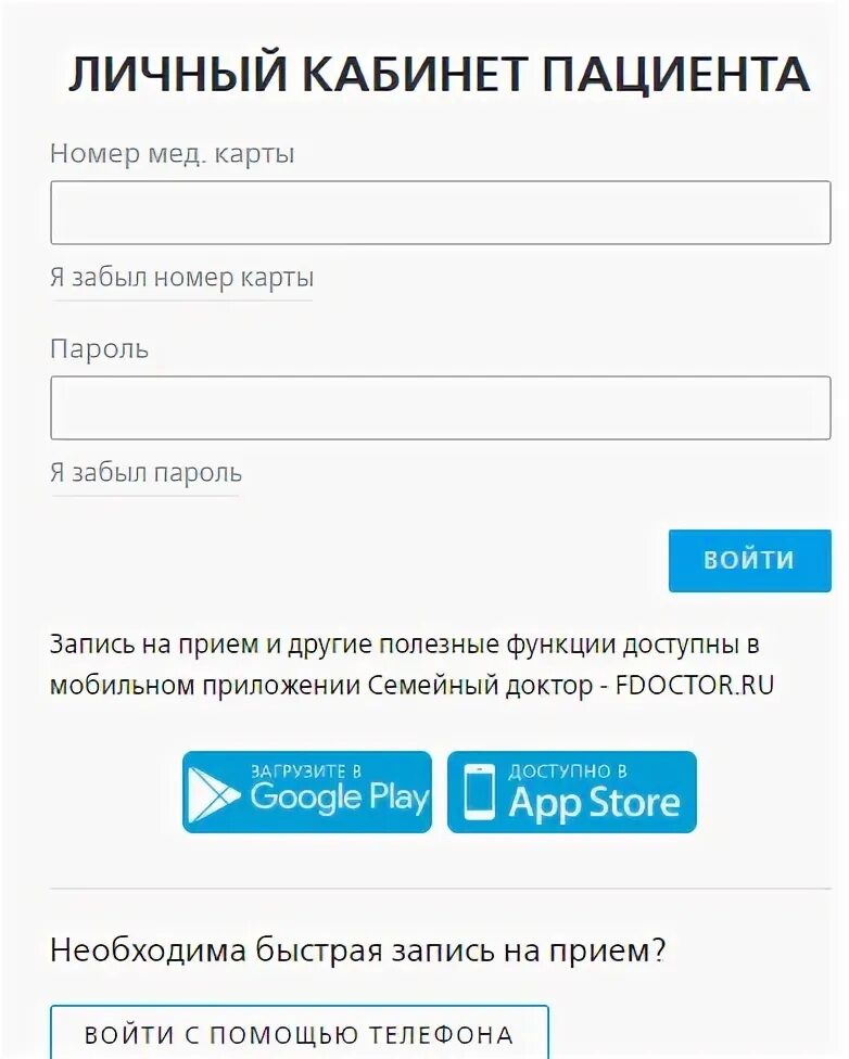 Личный кабинет. Семейный доктор личный кабинет. Личный кабинет пациента. Личный кабинет семейная клиника. Личный доктор номер