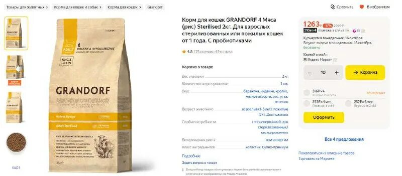 грандорф для кошек 4 мяса 2 кг. Grandorf (2 кг) 4 meat & brown rice sterilized. грандорф для кошек 4 мяса 2 кг. грандорф для кошек 4 мяса 2 кг. грандорф для кошек 4 мяса 2 кг.