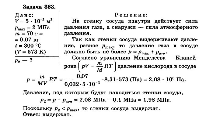 Сборник по физике 10 класс мякишев. Г.Я.Мякишев, б.б.Буховцев, н.н.Сотский "физика-10". Физика 10 класс Мякишев Буховцев Чаругин. Гдз по физике 10 класс Мякишев. Задачи по физике Буховцев.