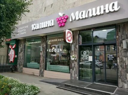 Магазин калина малина