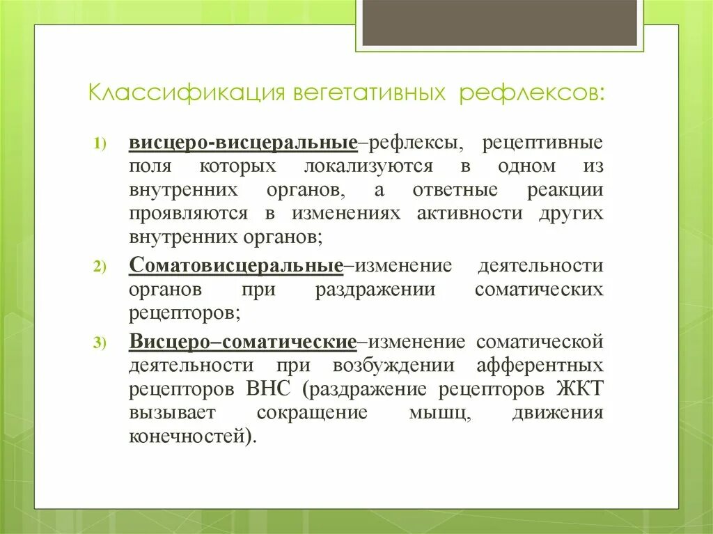 Вегетативные рефлексы головного мозга. Классификация вегетативных рефлексов. Примеры центральных вегетативных рефлексов. Классификация рефлексов физиология. Классификация безусловных вегетативных рефлексов.