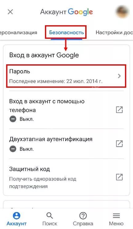 Как узнать код аккаунта. Защитный код гугл. защитный код google аккаунт. защитный пароль google. код для аккаунта гугл.
