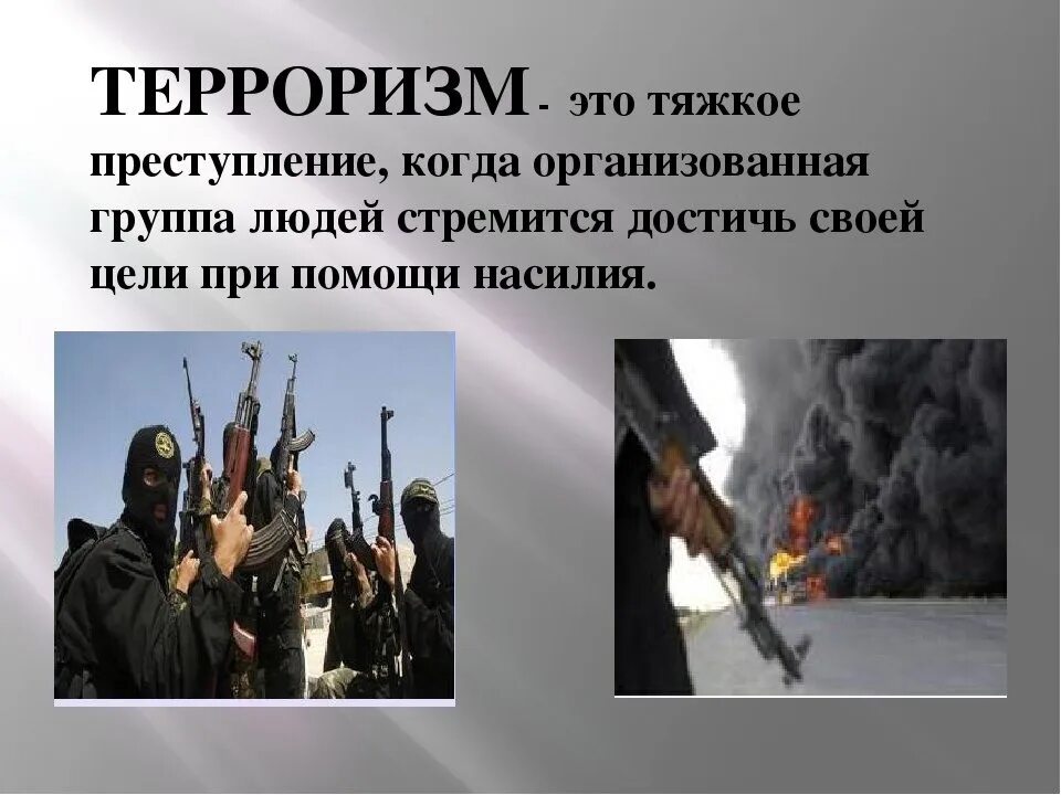 Doomsday terror. Терроризм презентация. Терроризм. Звук террора. Презентация против террора.